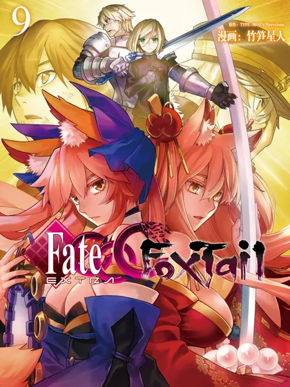 Fate/Extra CCC FoxTail,Fate/Extra CCC FoxTail漫画